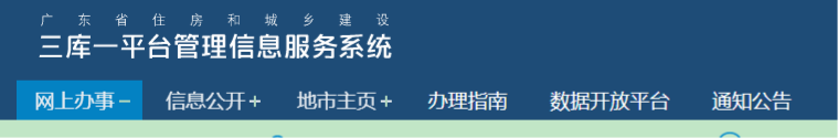 省廳：“三庫(kù)一平臺(tái)”與省社保系統(tǒng)打通！8月10日起，建造師等人員辦理入職登記，核查社保繳納信息……