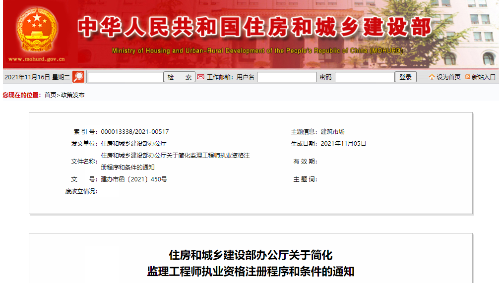 監(jiān)理工程師新規(guī)發(fā)布！2022年1月1日起施行