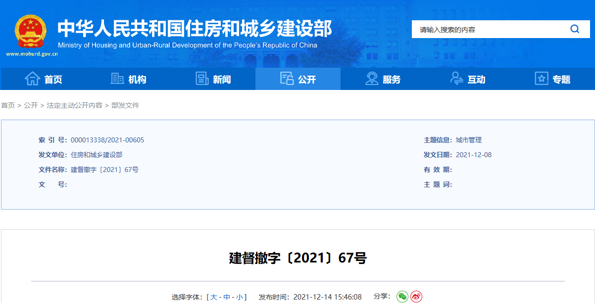 住建部通報處罰一起“跨行業(yè)掛證”和一起“跨省掛證”！